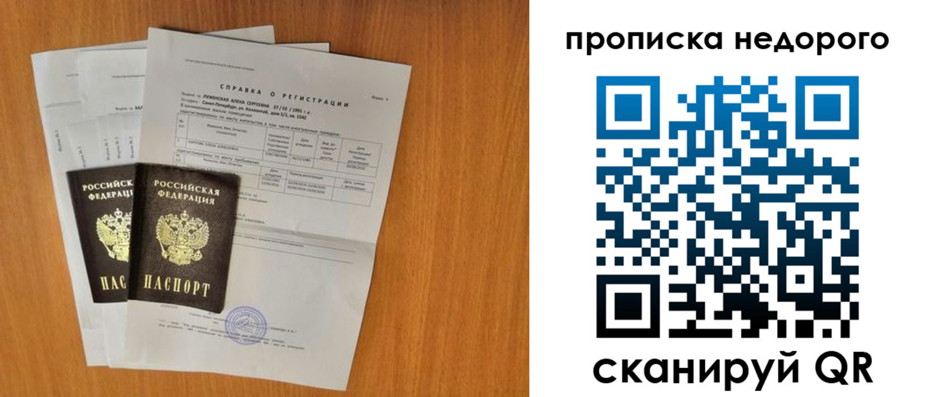 прописка гарантия в Никольске
