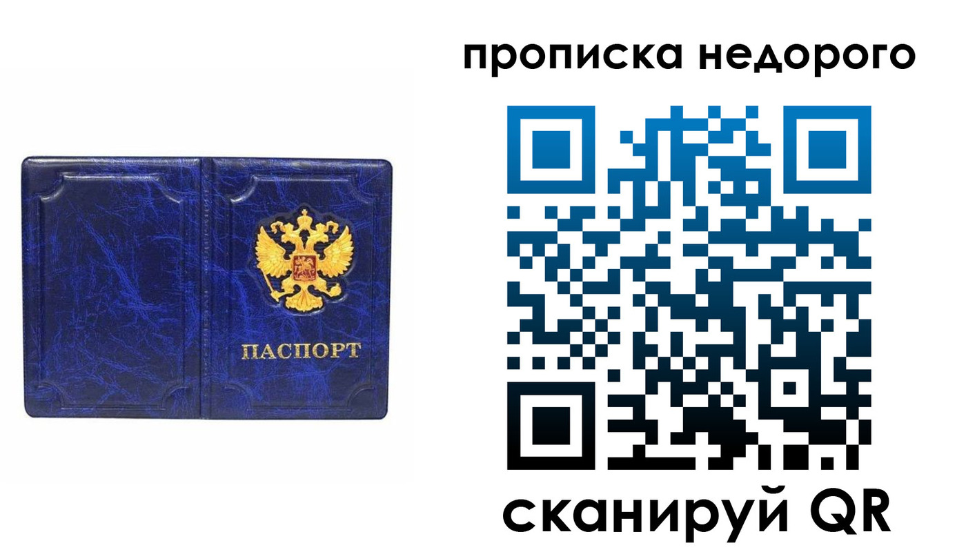 прописка законно в Никольске