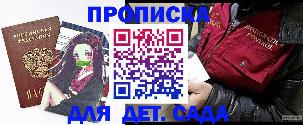 прописка 2025 в Никольске