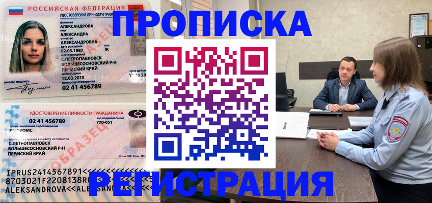 прописка штамп в Никольске